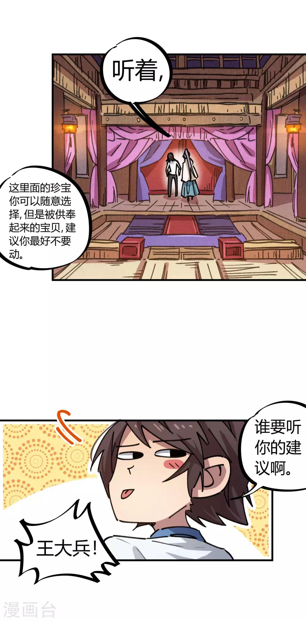 🍚校园修真狂少 第109话 云巅仙宫 第14页