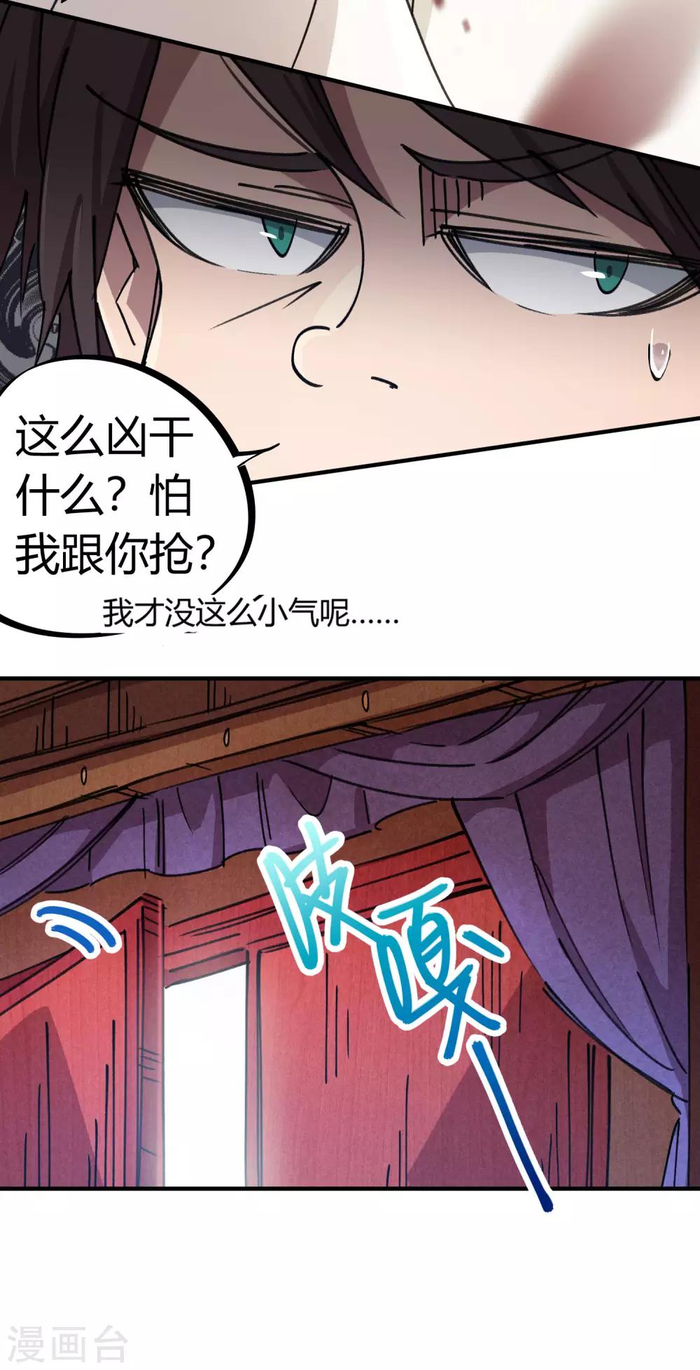 🍚校园修真狂少 第109话 云巅仙宫 第16页