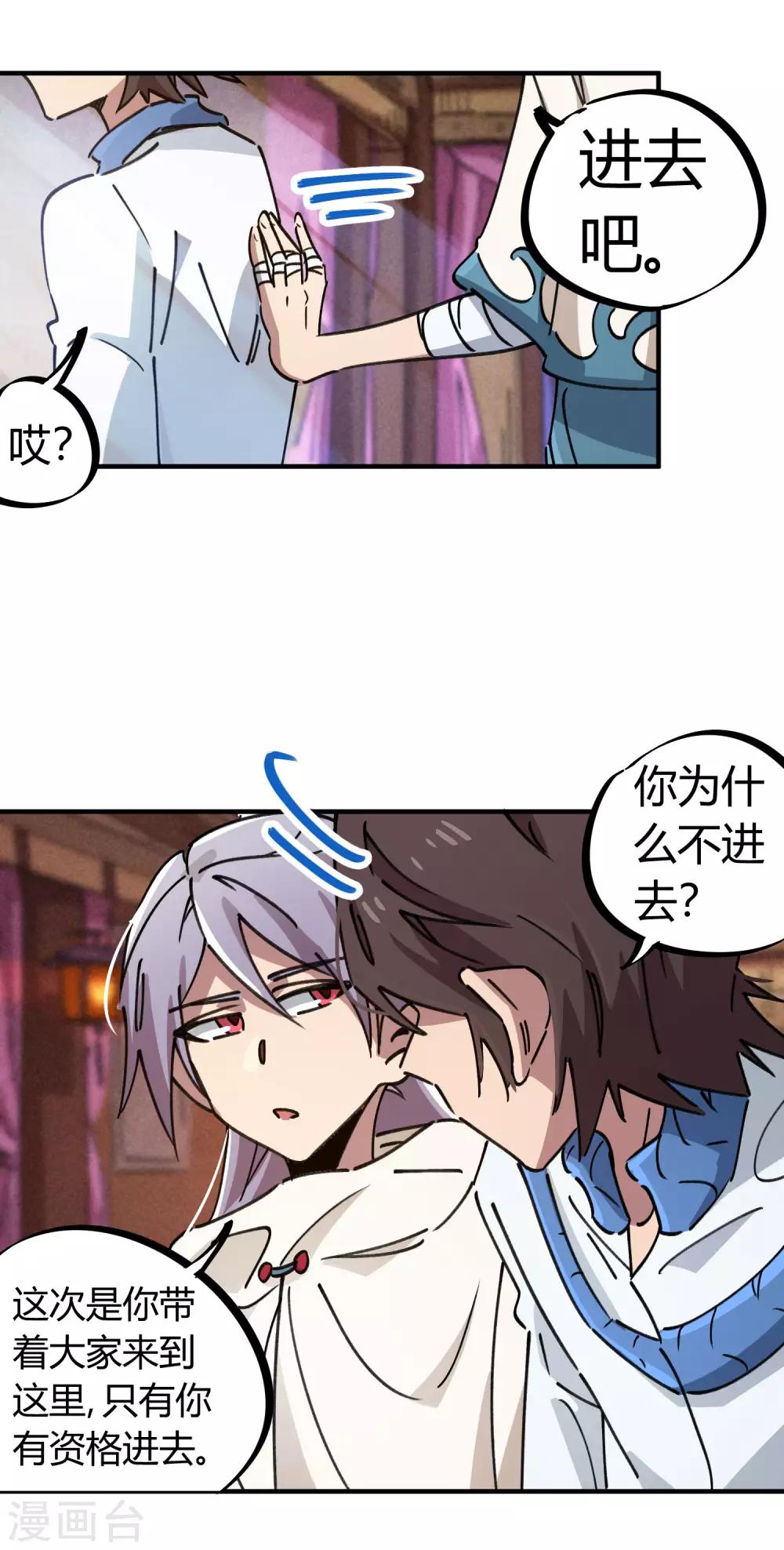 🍚校园修真狂少 第109话 云巅仙宫 第17页