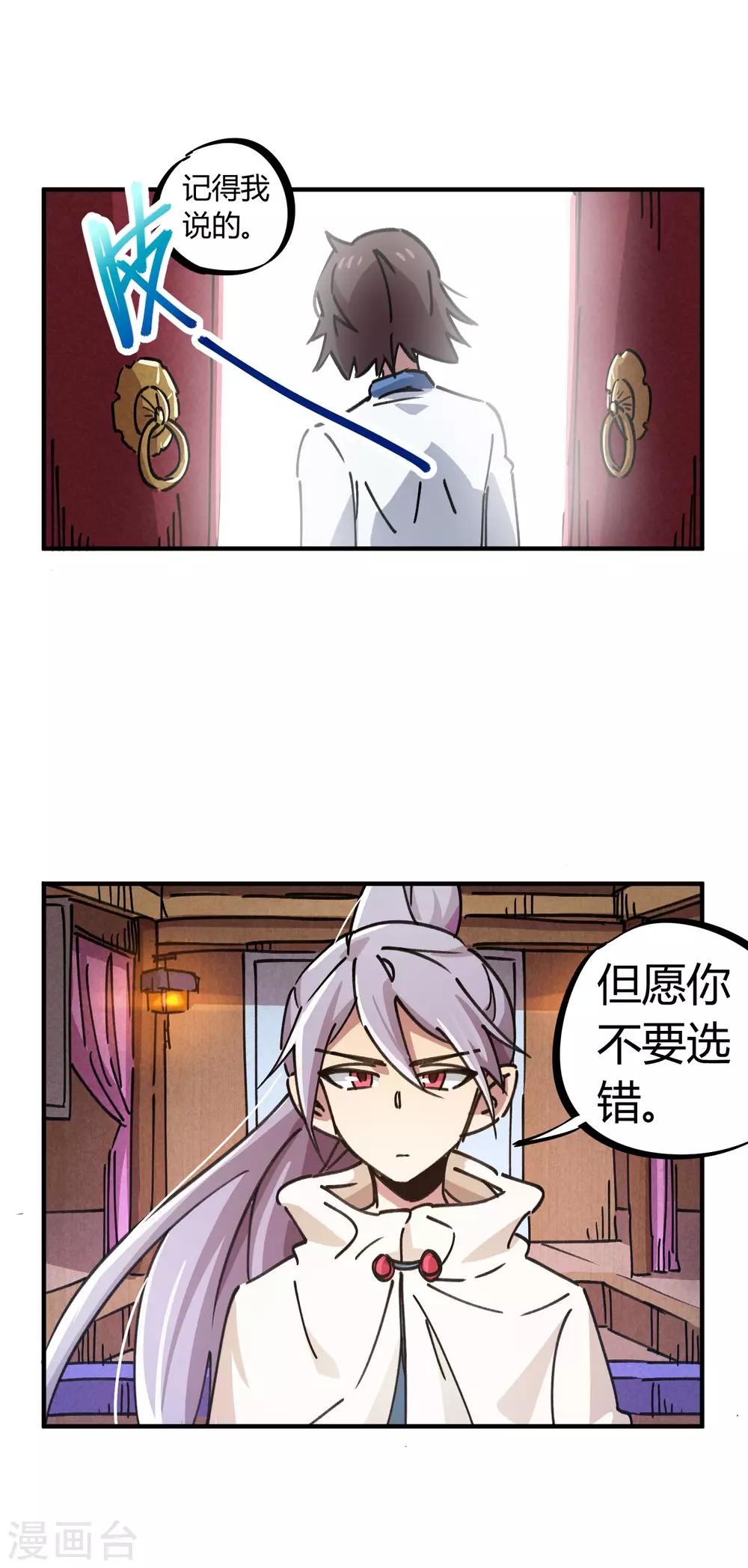 🍚校园修真狂少 第109话 云巅仙宫 第18页