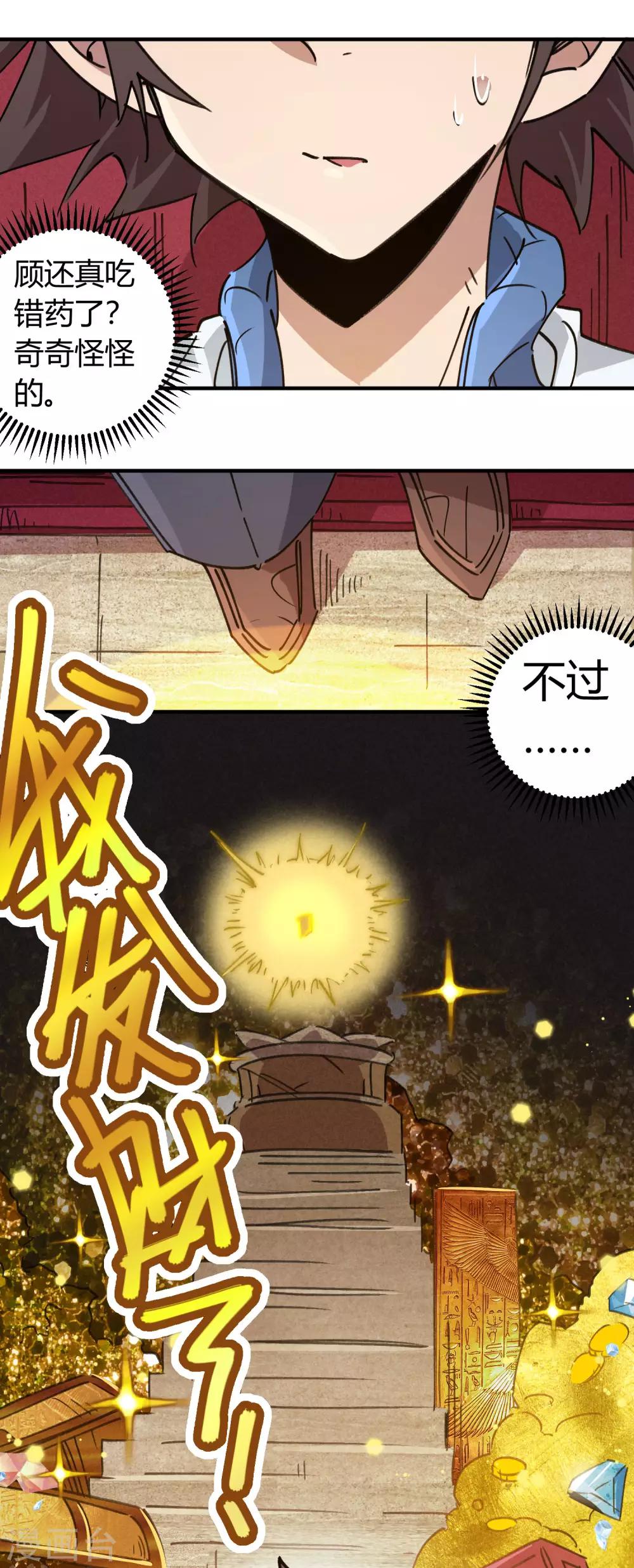 🍚校园修真狂少 第109话 云巅仙宫 第19页
