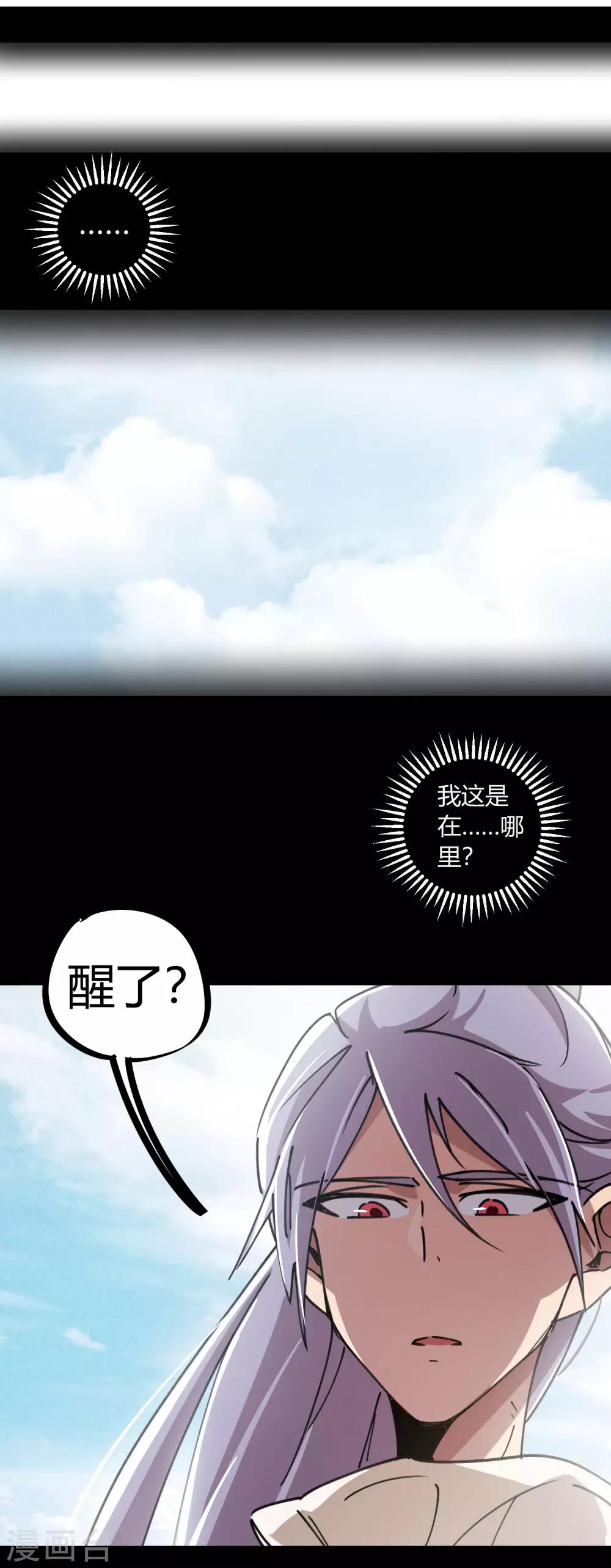 🍚校园修真狂少 第109话 云巅仙宫 第2页