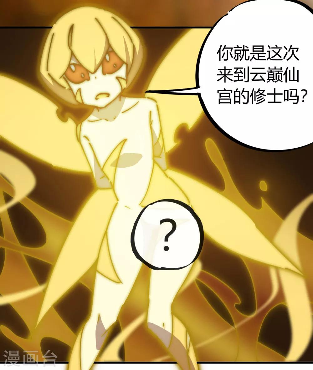 🍚校园修真狂少 第109话 云巅仙宫 第22页