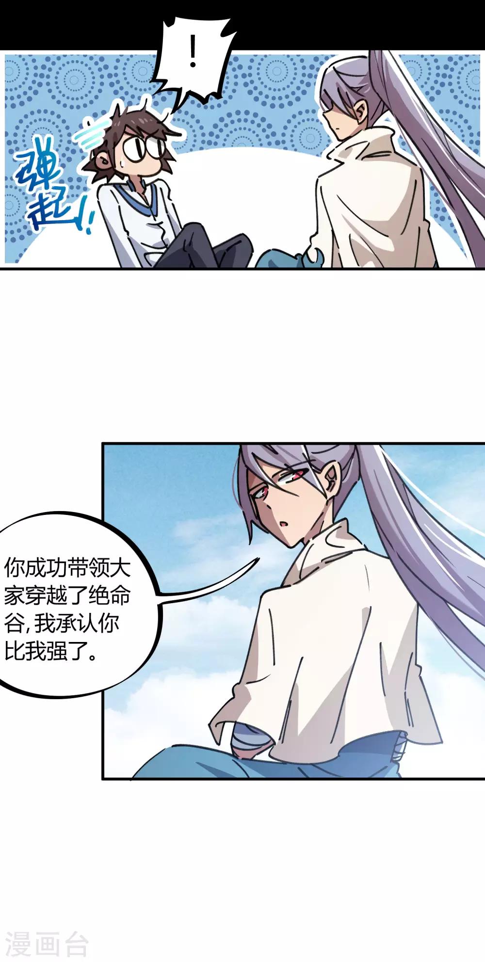 🍚校园修真狂少 第109话 云巅仙宫 第3页