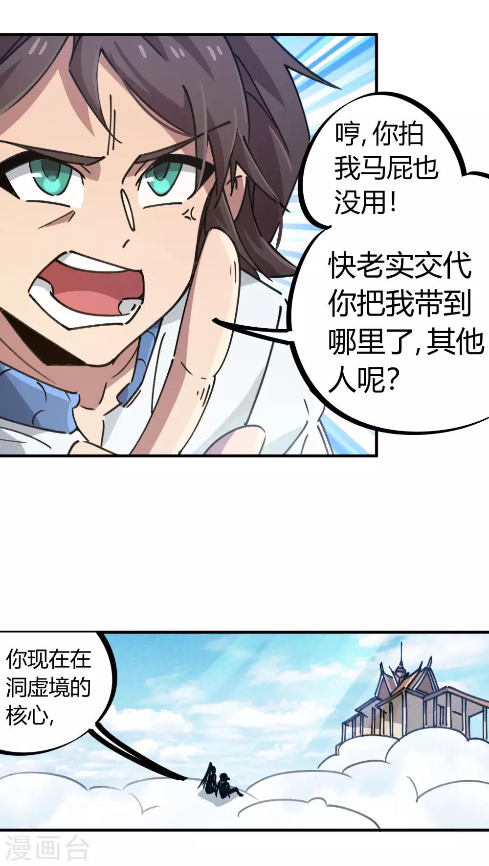 🍚校园修真狂少 第109话 云巅仙宫 第4页