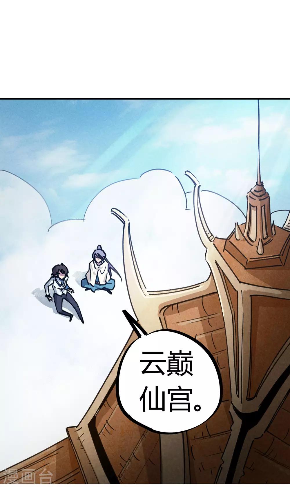 🍚校园修真狂少 第109话 云巅仙宫 第5页
