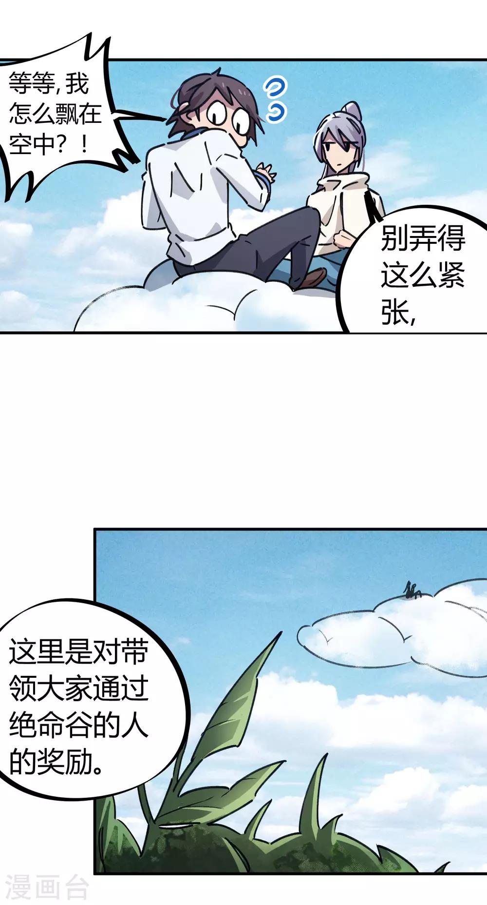 🍚校园修真狂少 第109话 云巅仙宫 第6页