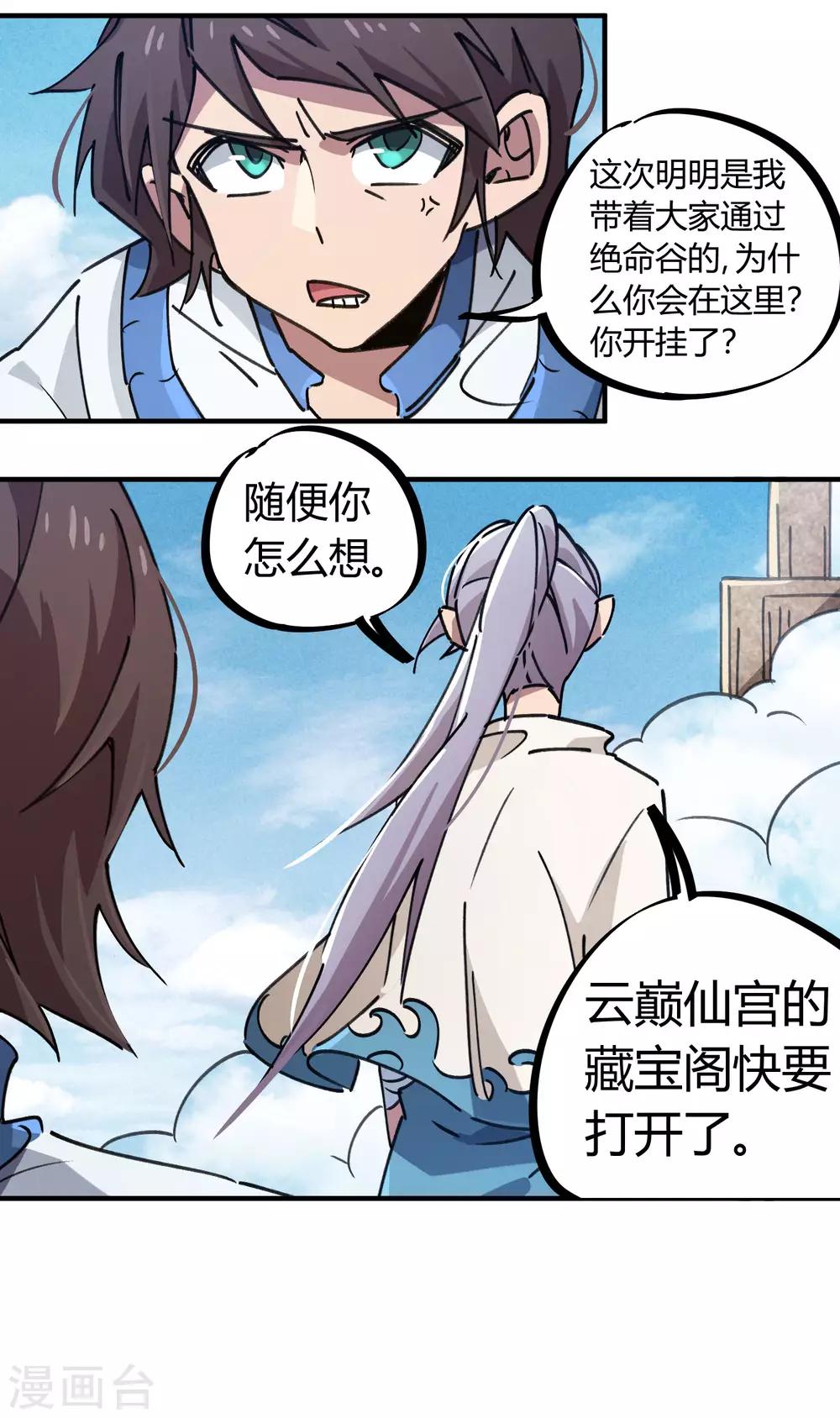 🍚校园修真狂少 第109话 云巅仙宫 第7页