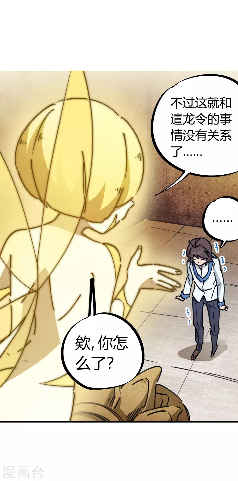 🍚校园修真狂少 第111话 谴龙令 第10页