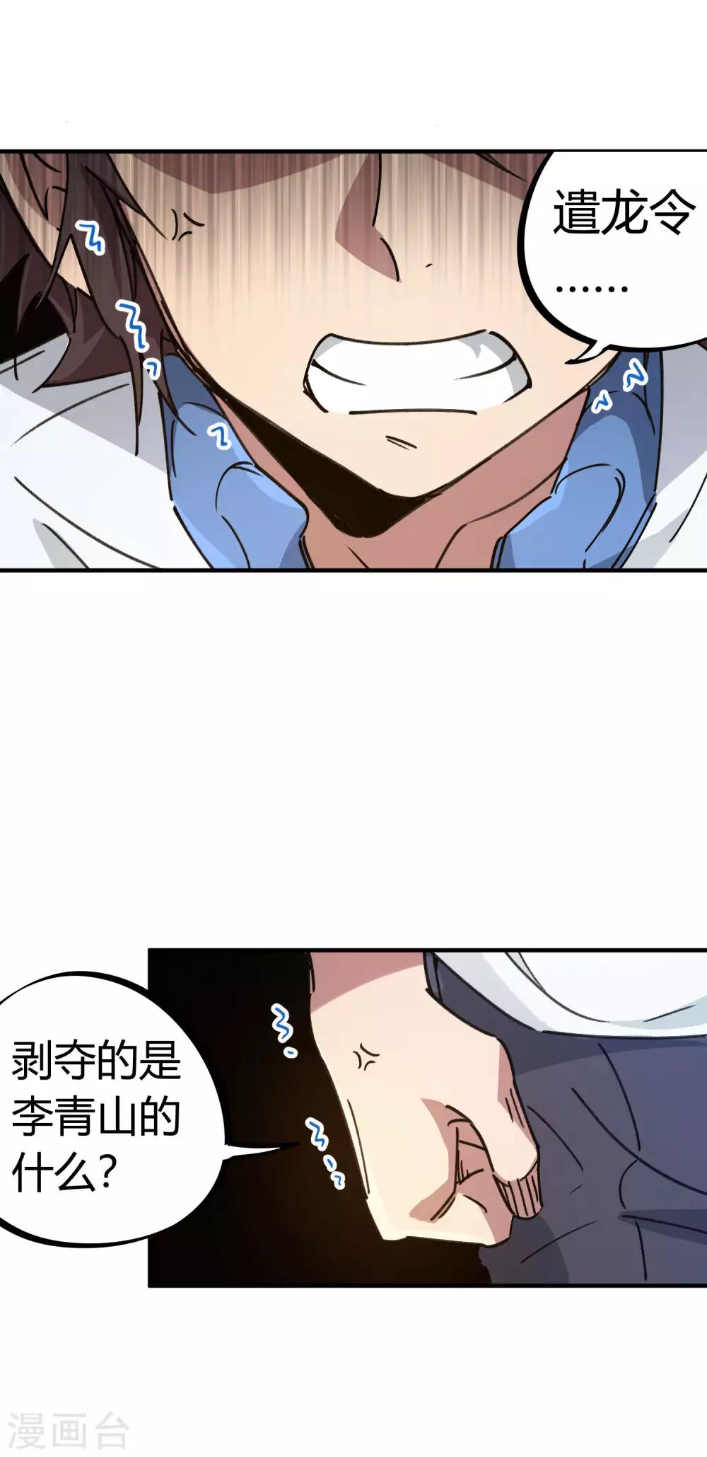 🍚校园修真狂少 第111话 谴龙令 第11页