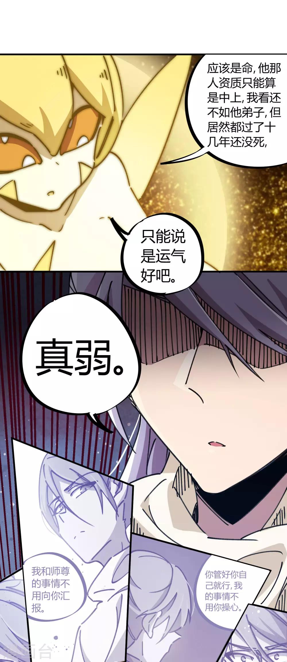 🍚校园修真狂少 第111话 谴龙令 第12页