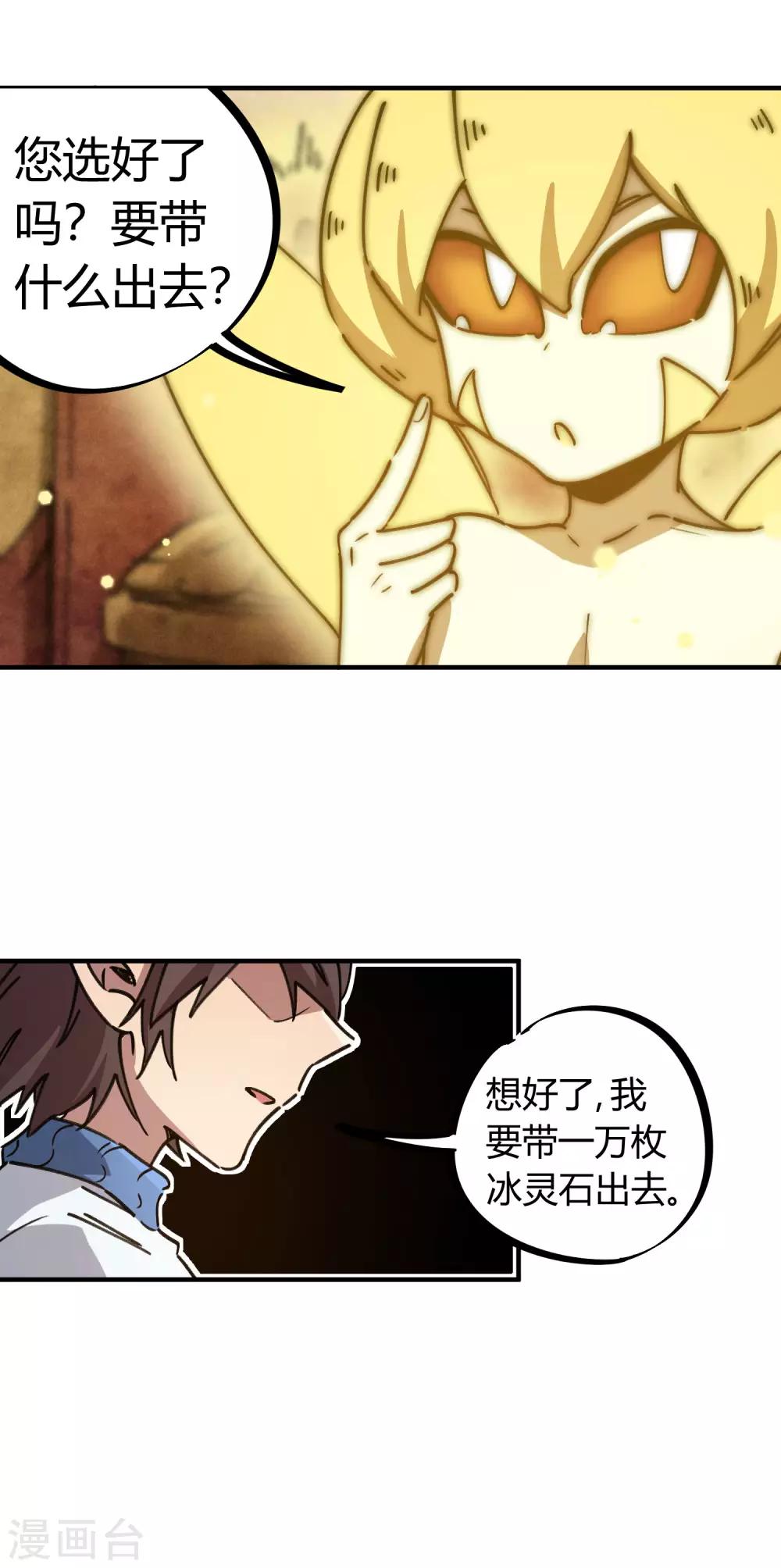 🍚校园修真狂少 第111话 谴龙令 第14页