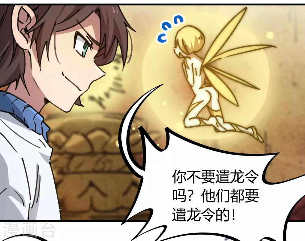 🍚校园修真狂少 第111话 谴龙令 第16页