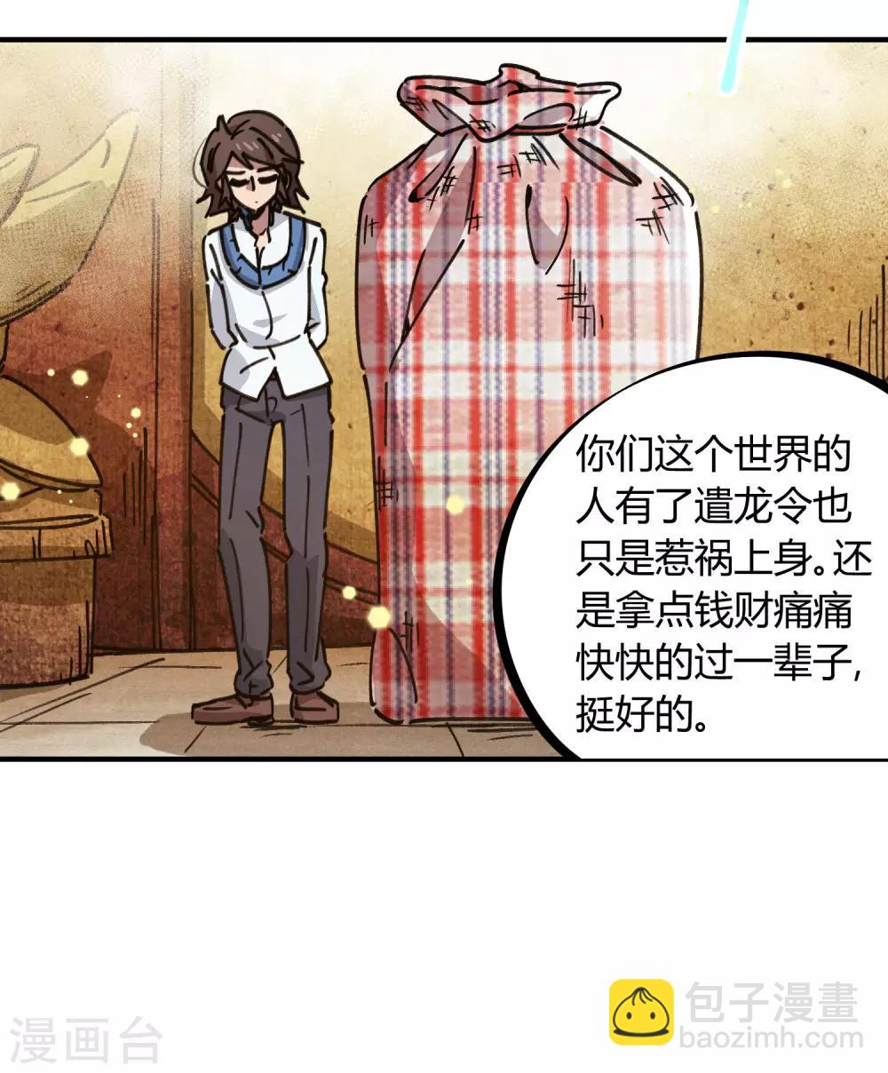 🍚校园修真狂少 第111话 谴龙令 第18页