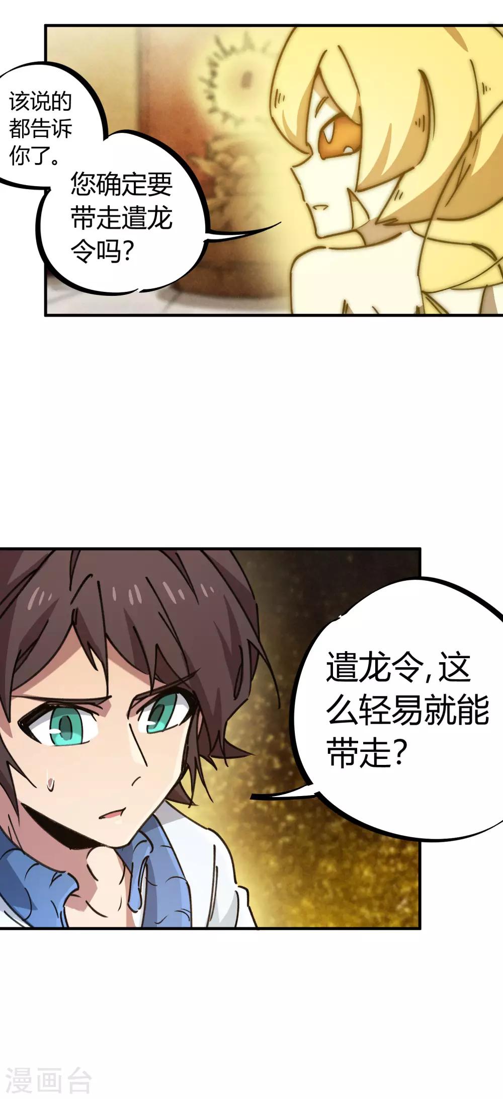🍚校园修真狂少 第111话 谴龙令 第2页