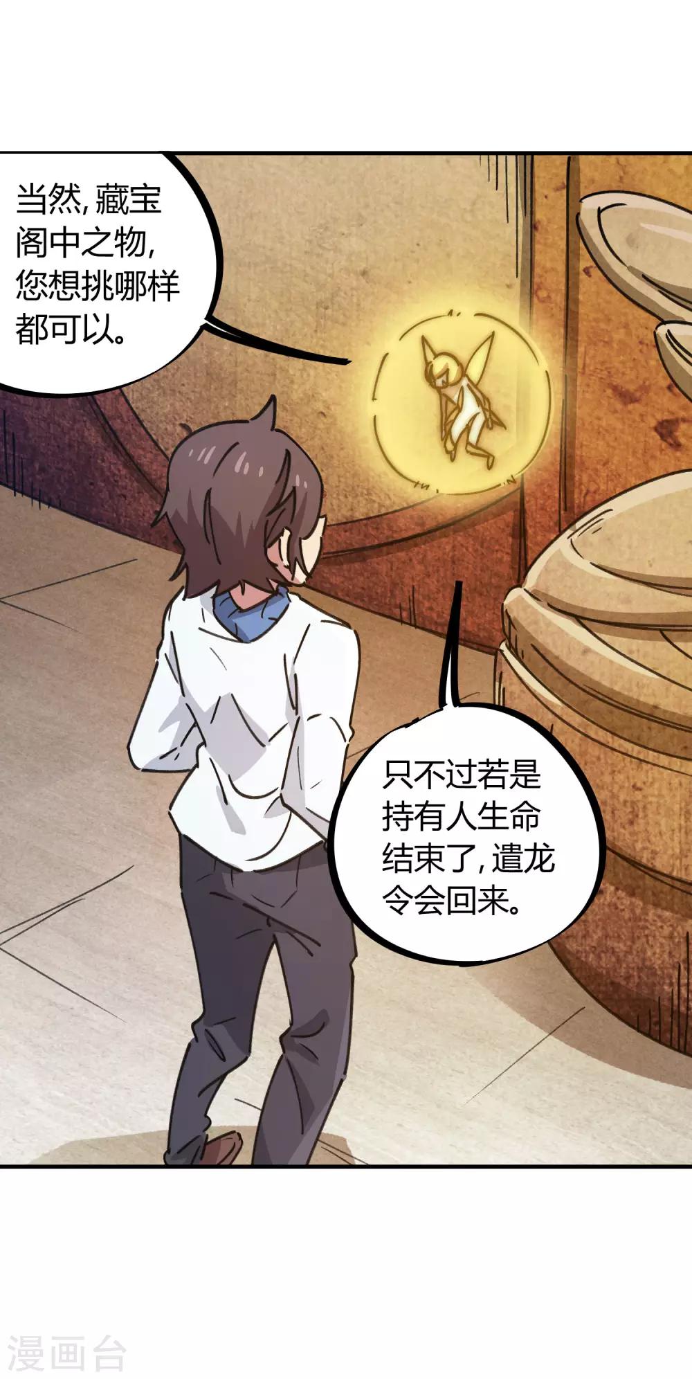🍚校园修真狂少 第111话 谴龙令 第3页