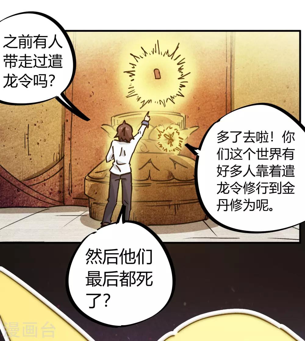 🍚校园修真狂少 第111话 谴龙令 第4页