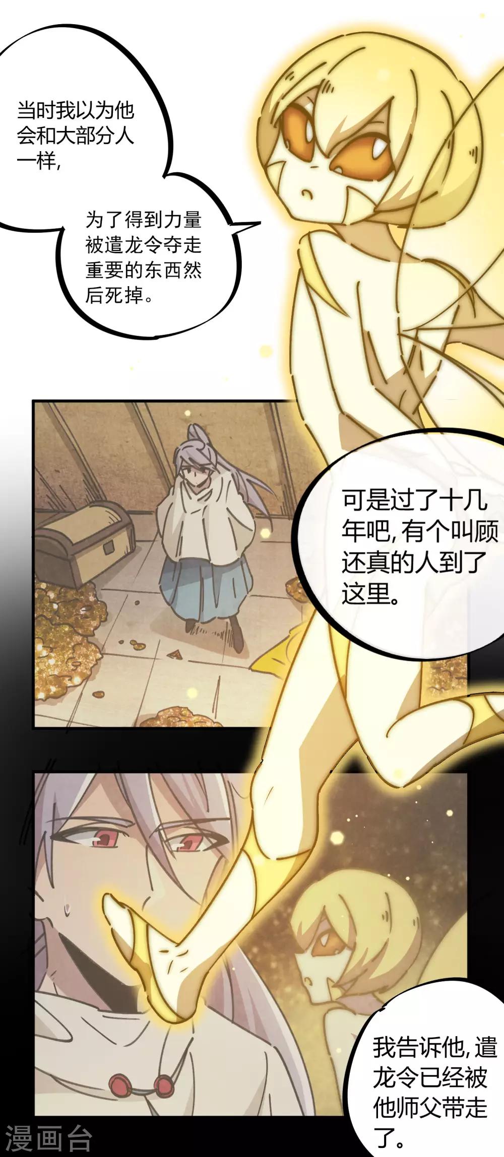 🍚校园修真狂少 第111话 谴龙令 第6页