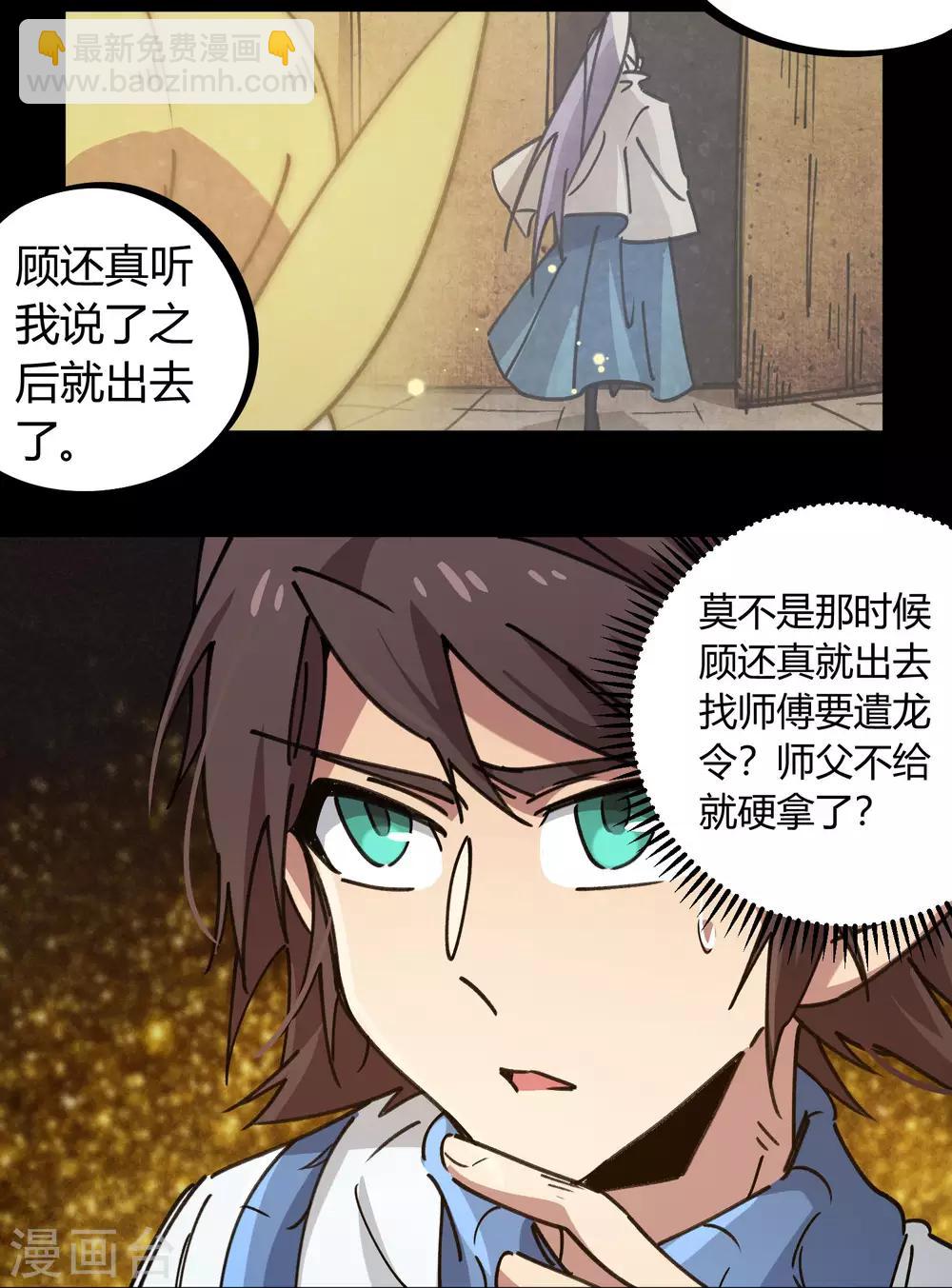 🍚校园修真狂少 第111话 谴龙令 第7页