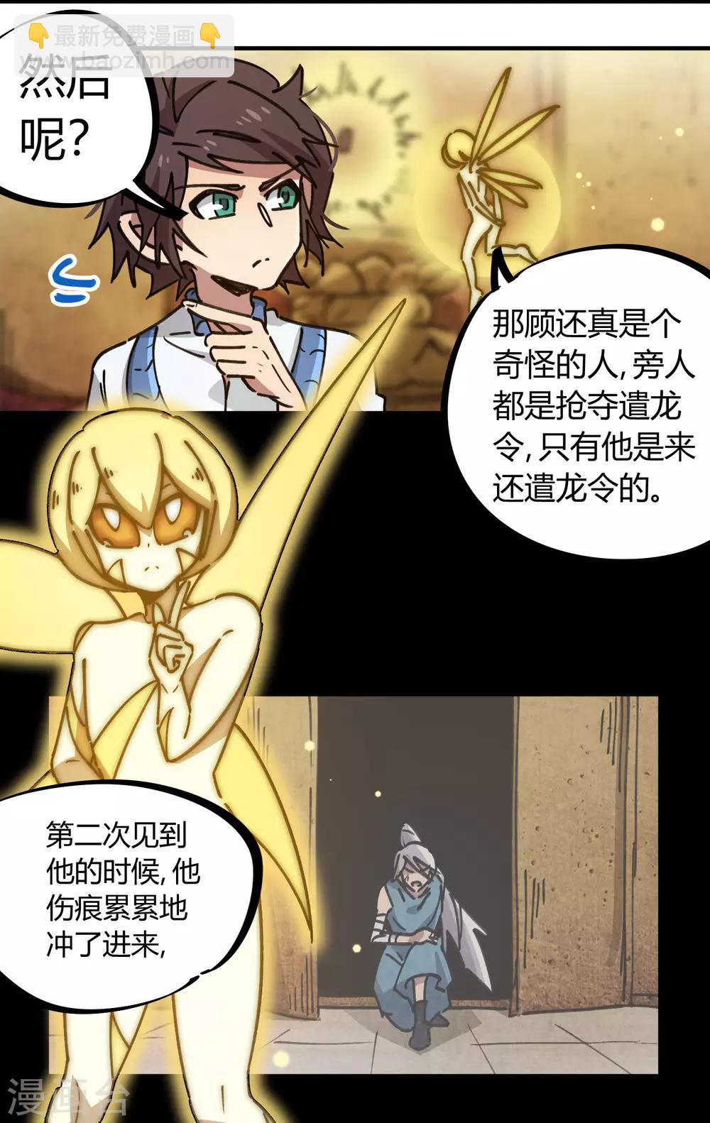 🍚校园修真狂少 第111话 谴龙令 第8页