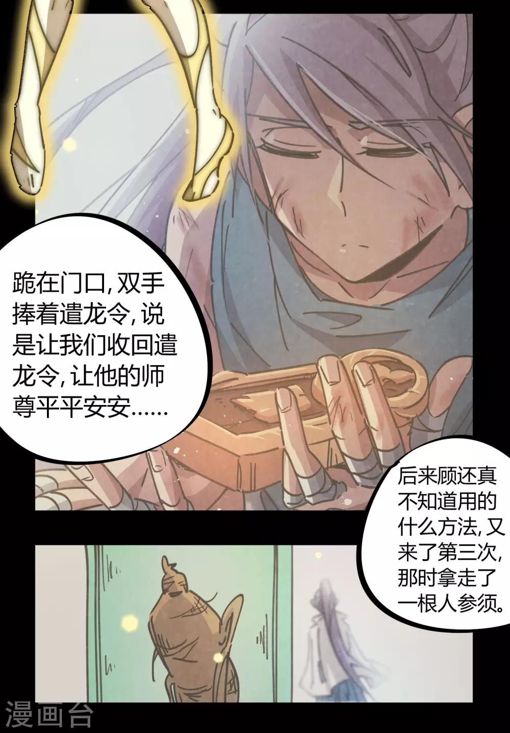 🍚校园修真狂少 第111话 谴龙令 第9页