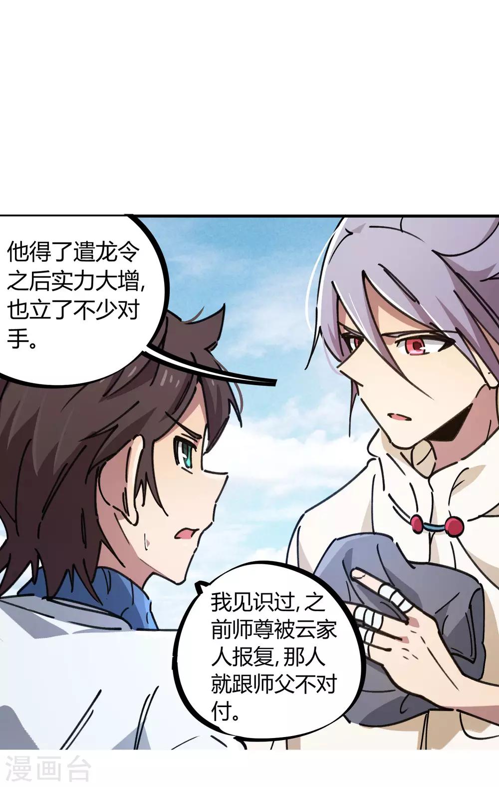 🍚校园修真狂少 第113话 师兄叛变的真相 第10页