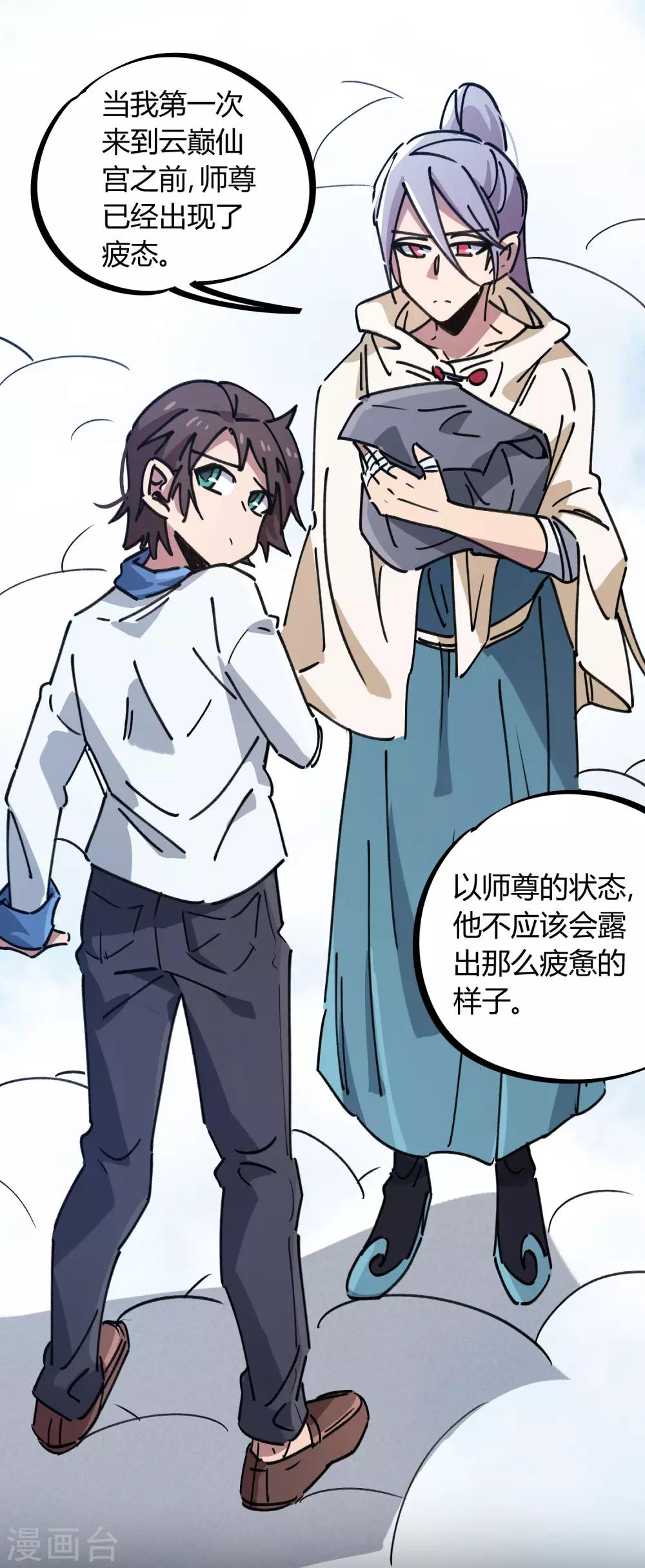 🍚校园修真狂少 第113话 师兄叛变的真相 第11页