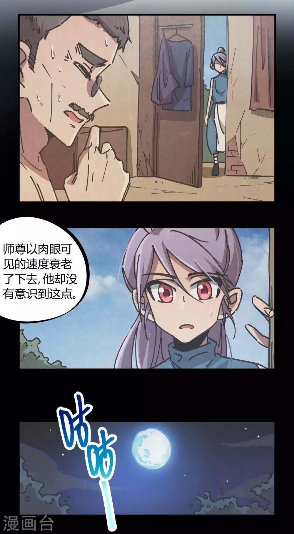 🍚校园修真狂少 第113话 师兄叛变的真相 第12页