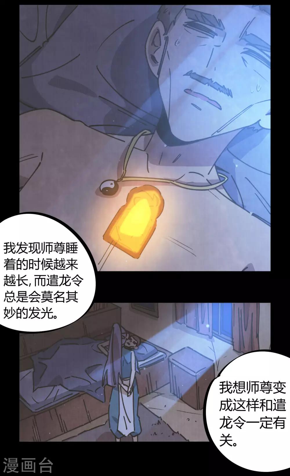 🍚校园修真狂少 第113话 师兄叛变的真相 第13页