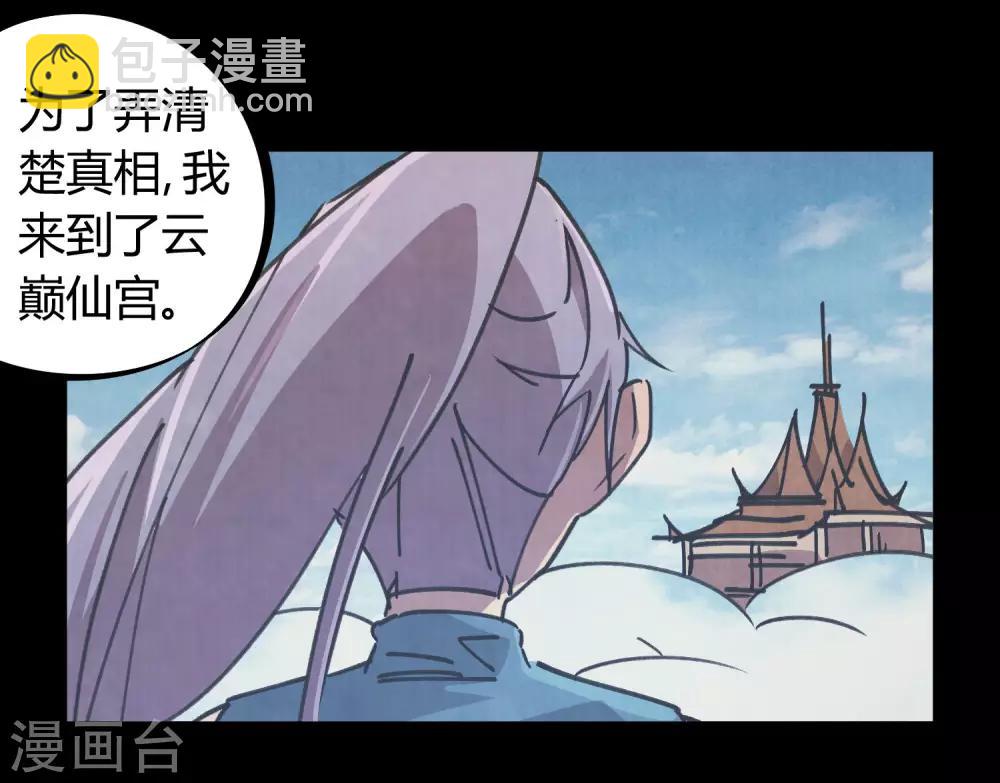 🍚校园修真狂少 第113话 师兄叛变的真相 第14页