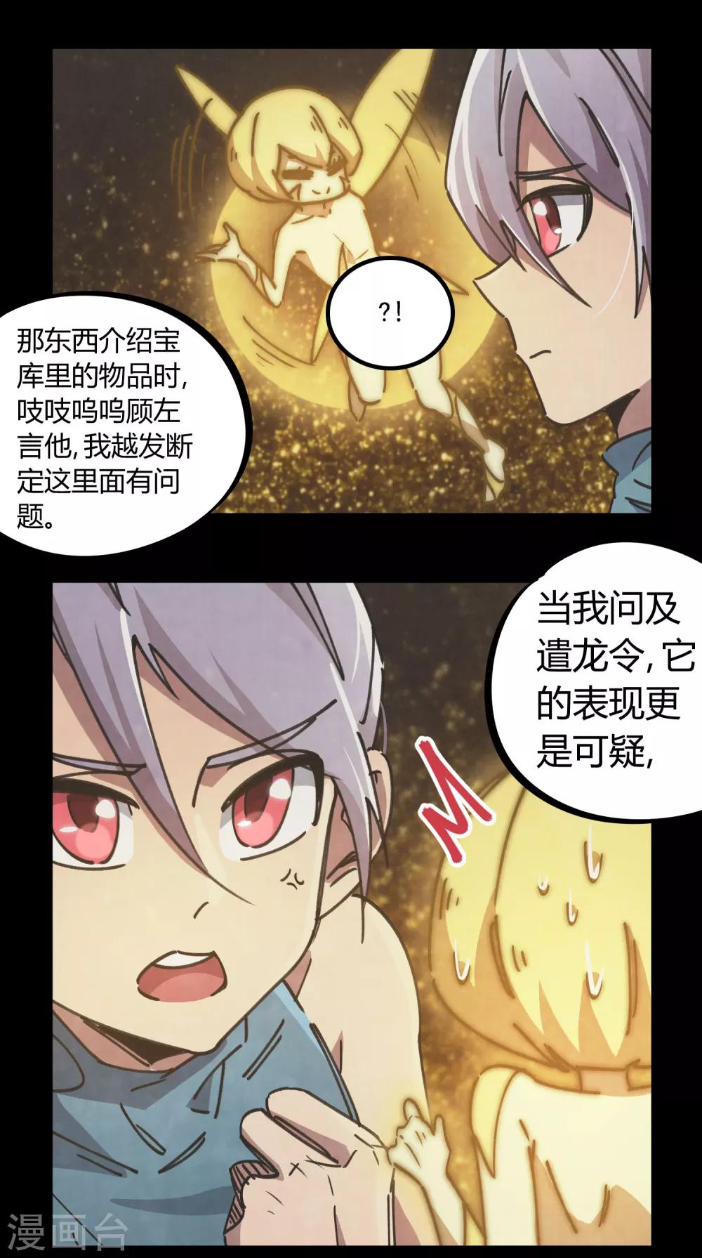 🍚校园修真狂少 第113话 师兄叛变的真相 第15页