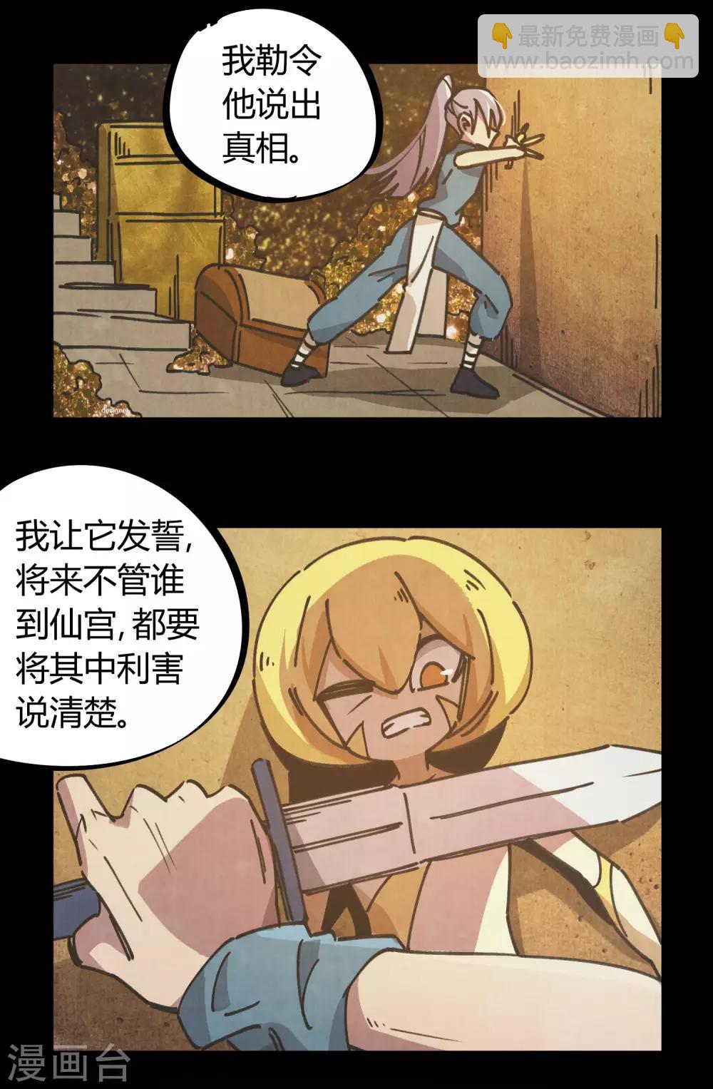 🍚校园修真狂少 第113话 师兄叛变的真相 第16页