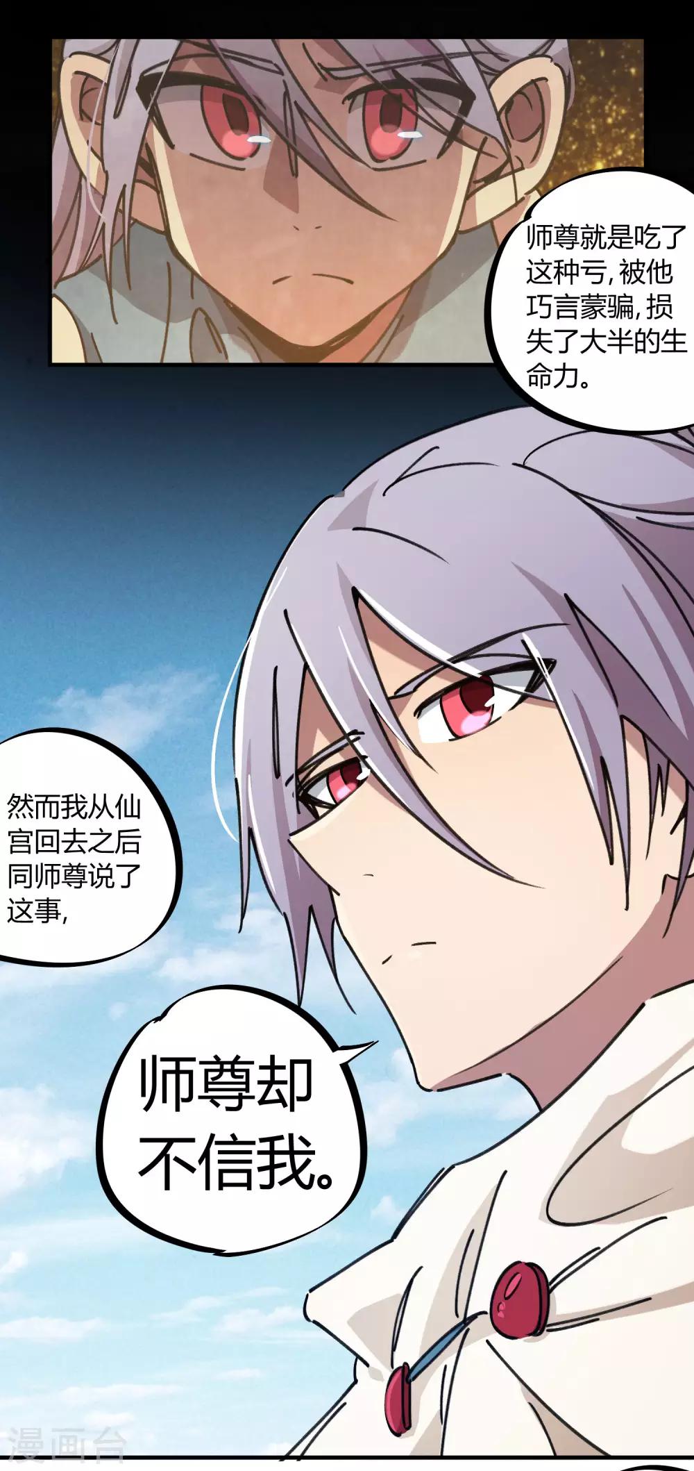 🍚校园修真狂少 第113话 师兄叛变的真相 第17页