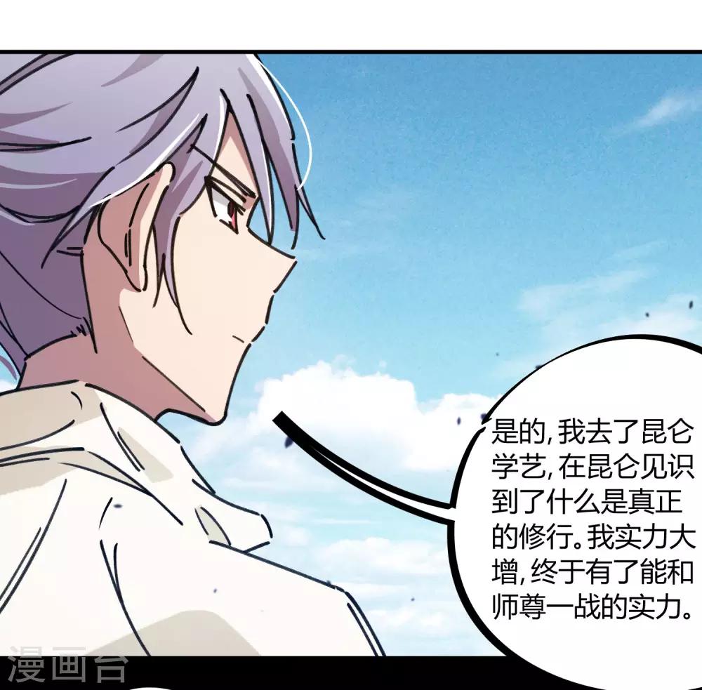 🍚校园修真狂少 第113话 师兄叛变的真相 第19页
