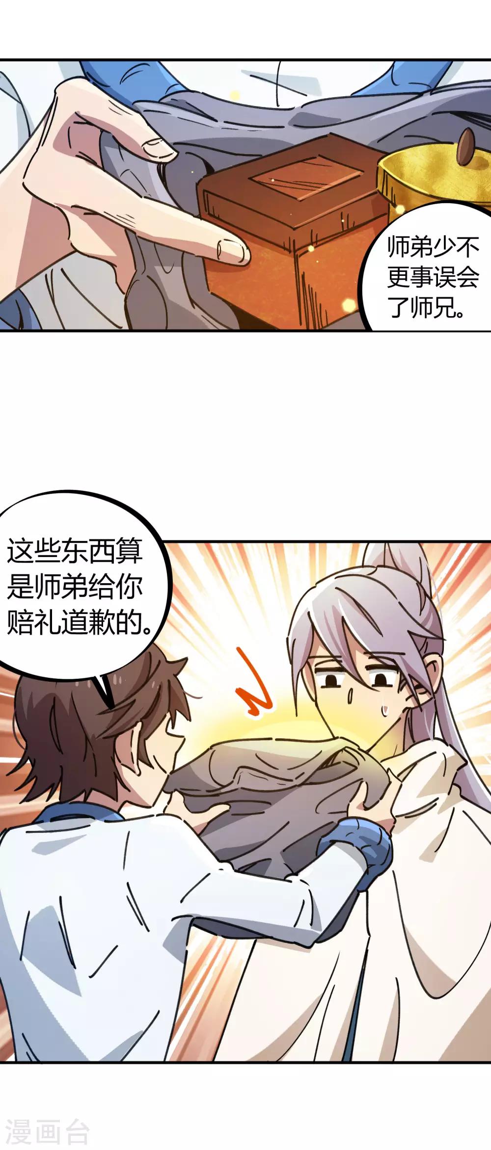 🍚校园修真狂少 第113话 师兄叛变的真相 第2页