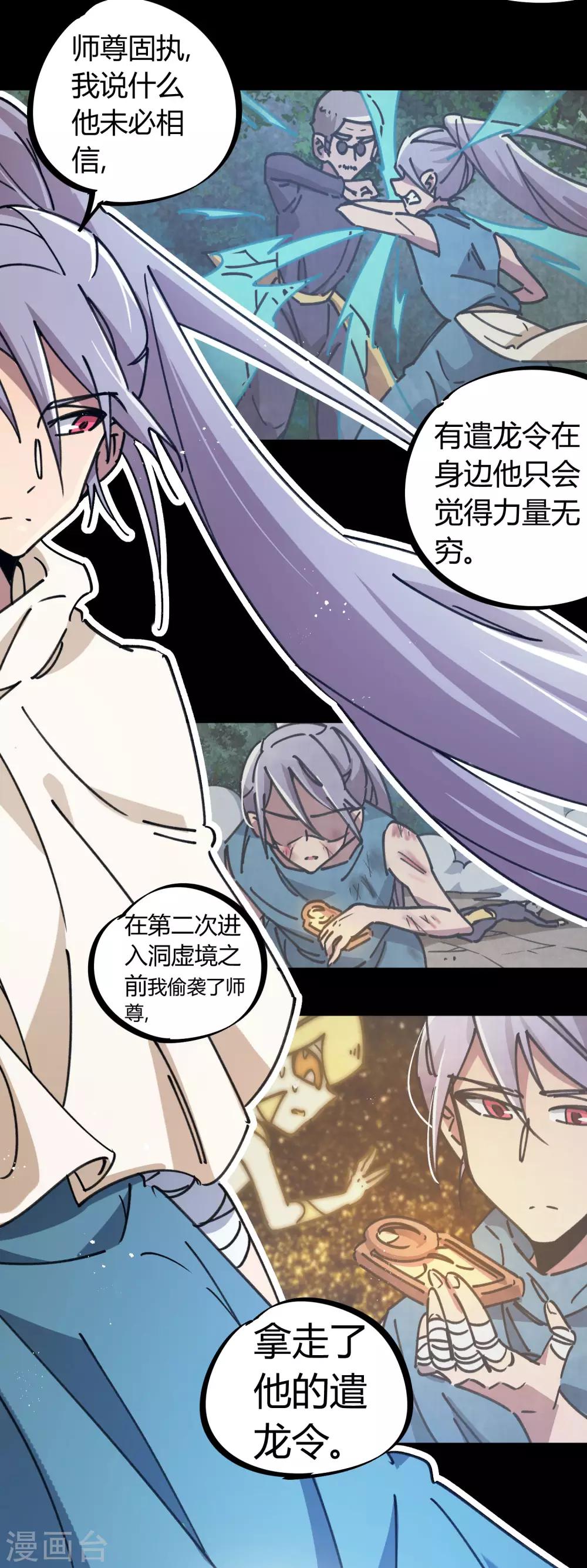 🍚校园修真狂少 第113话 师兄叛变的真相 第20页