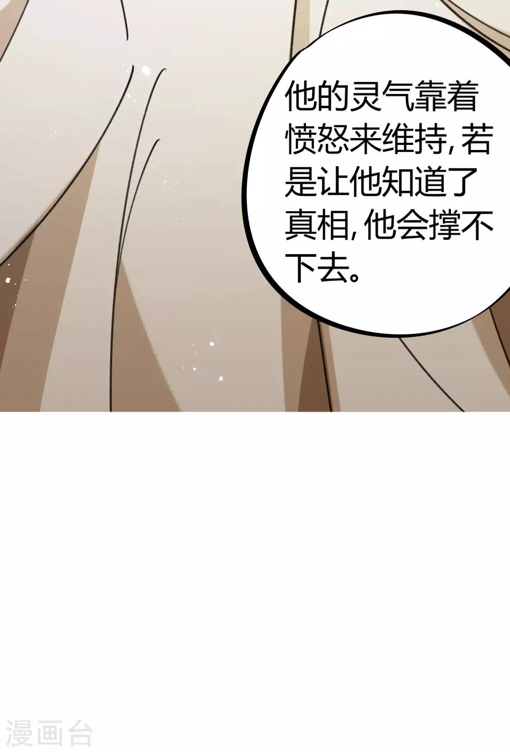 🍚校园修真狂少 第113话 师兄叛变的真相 第22页
