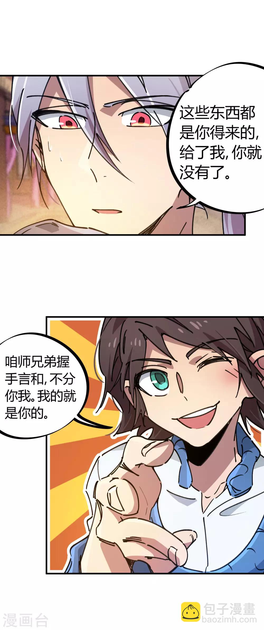 🍚校园修真狂少 第113话 师兄叛变的真相 第3页