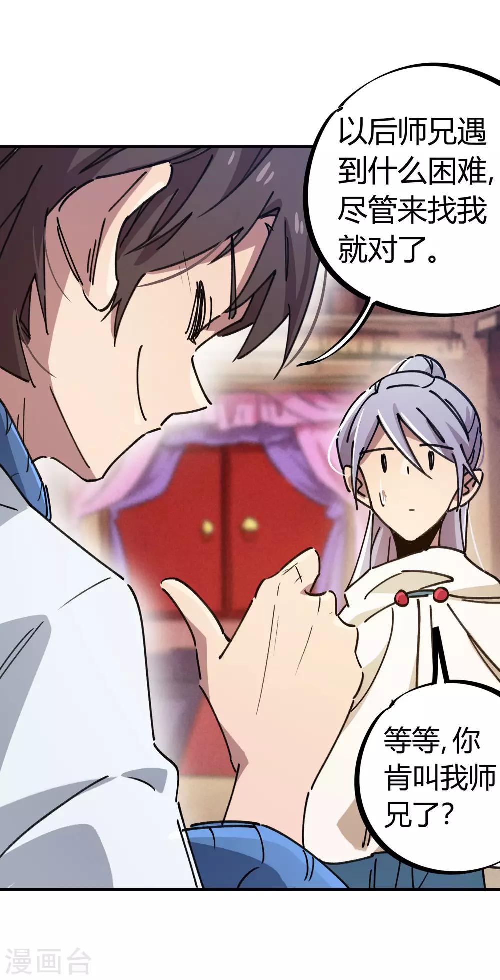 🍚校园修真狂少 第113话 师兄叛变的真相 第4页