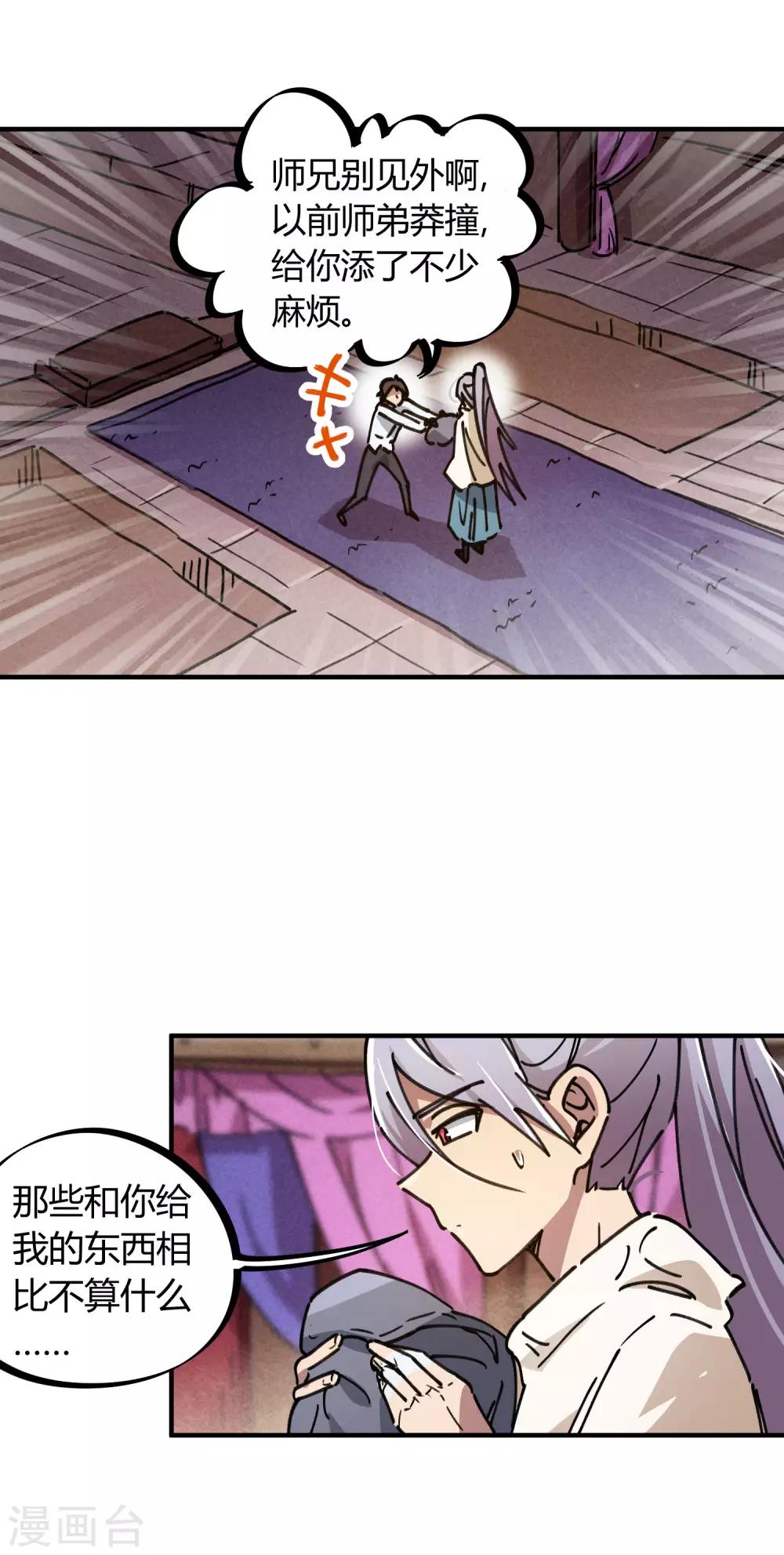 🍚校园修真狂少 第113话 师兄叛变的真相 第5页