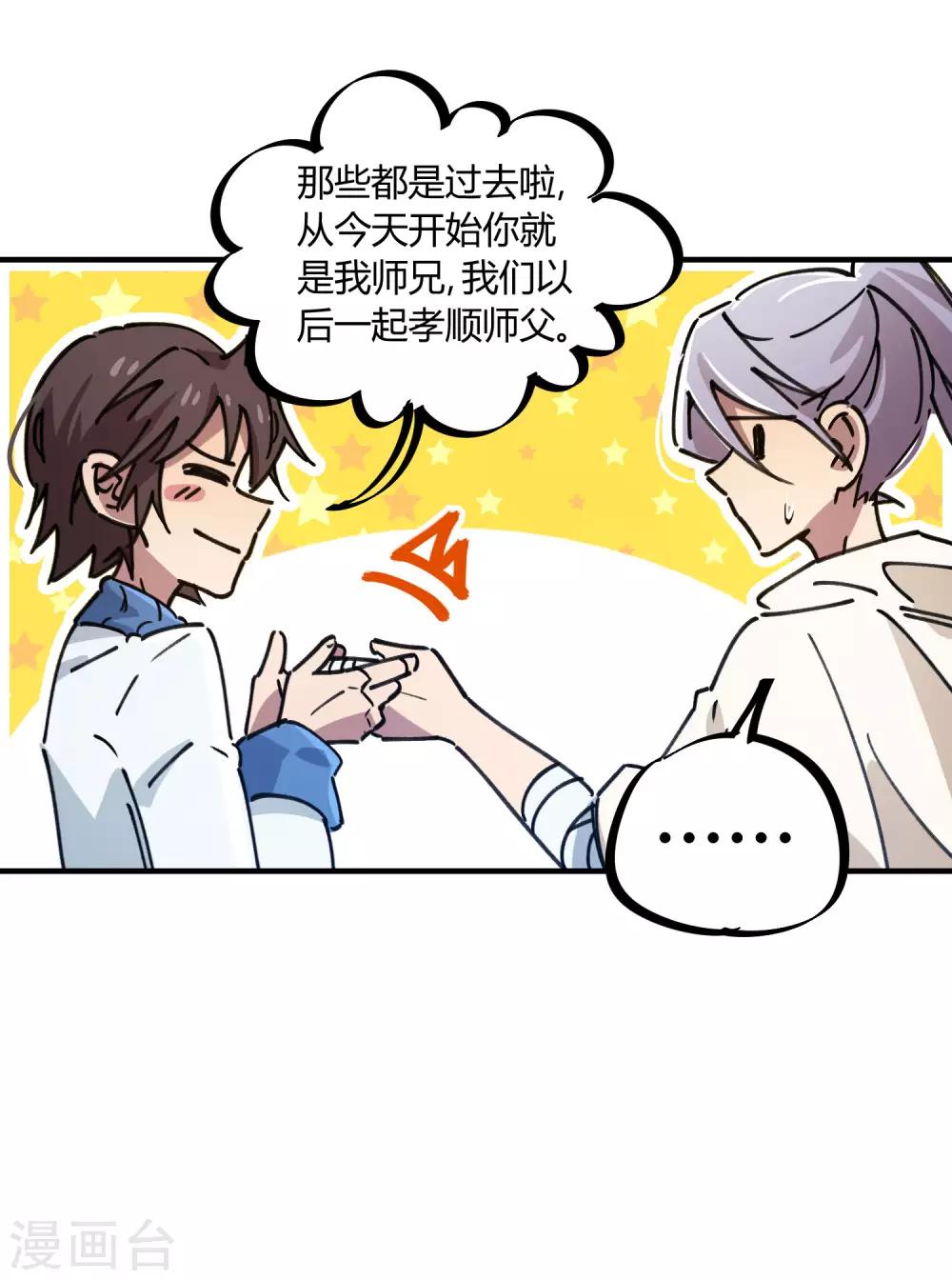🍚校园修真狂少 第113话 师兄叛变的真相 第6页