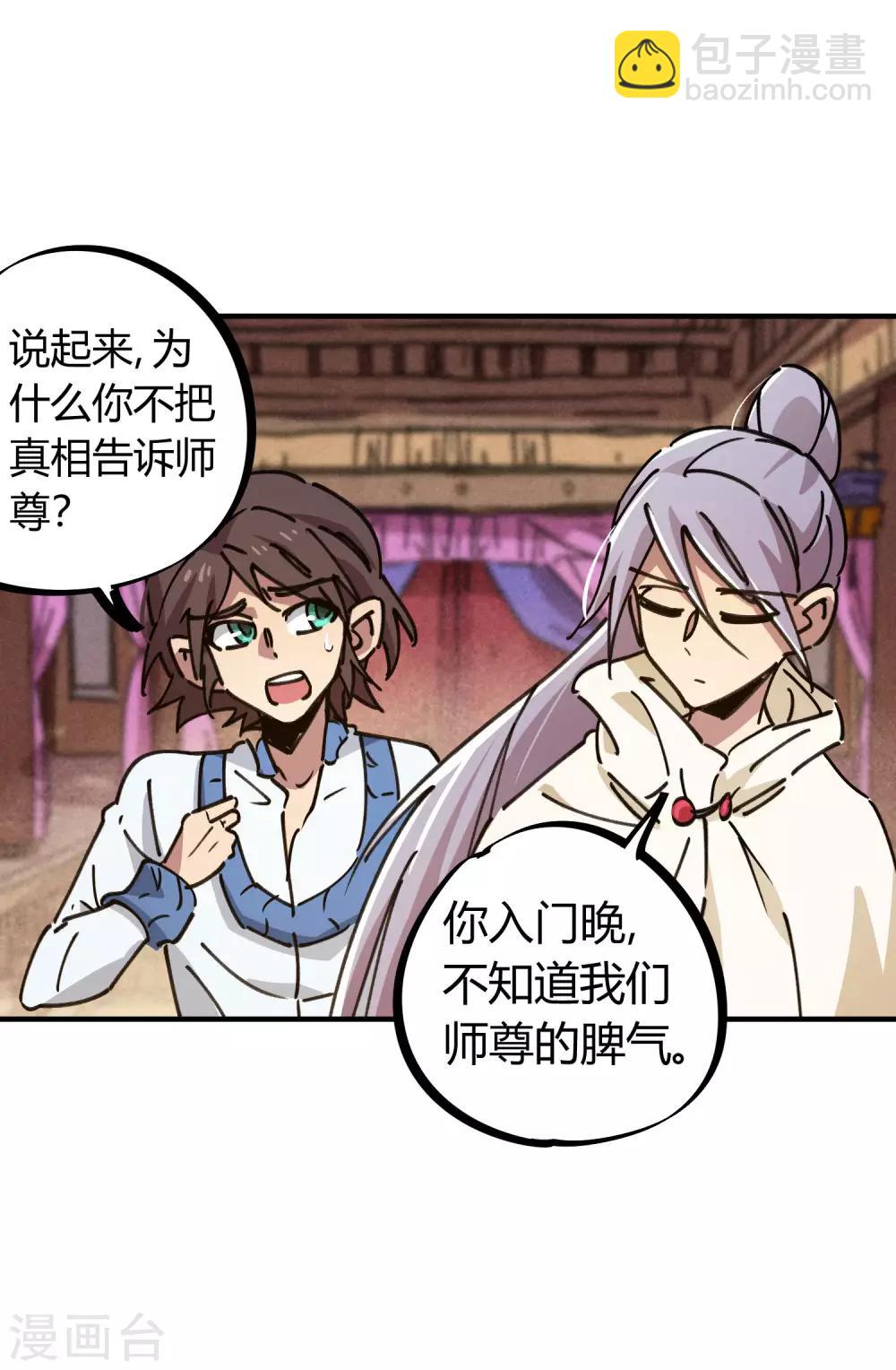 🍚校园修真狂少 第113话 师兄叛变的真相 第8页