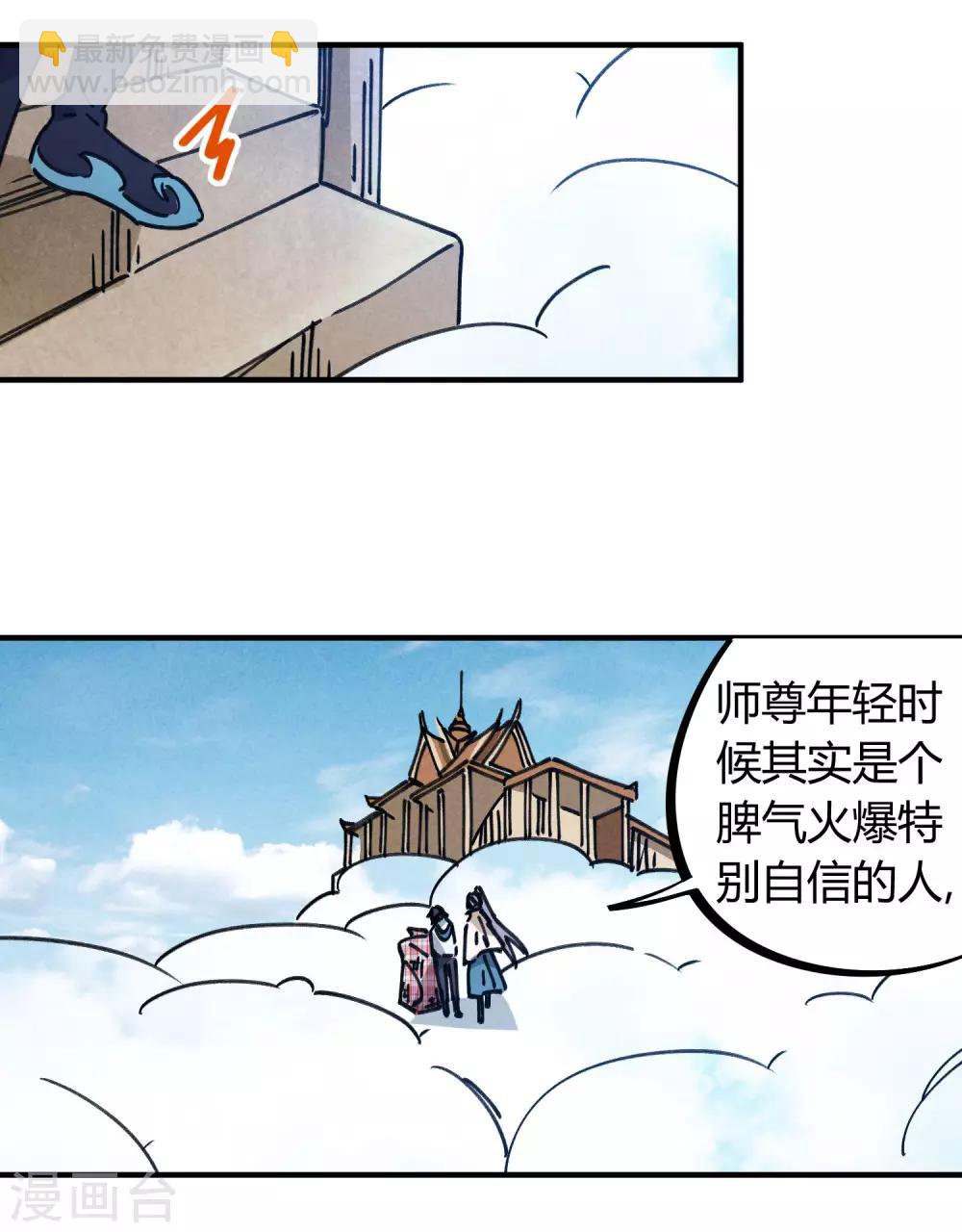 🍚校园修真狂少 第113话 师兄叛变的真相 第9页