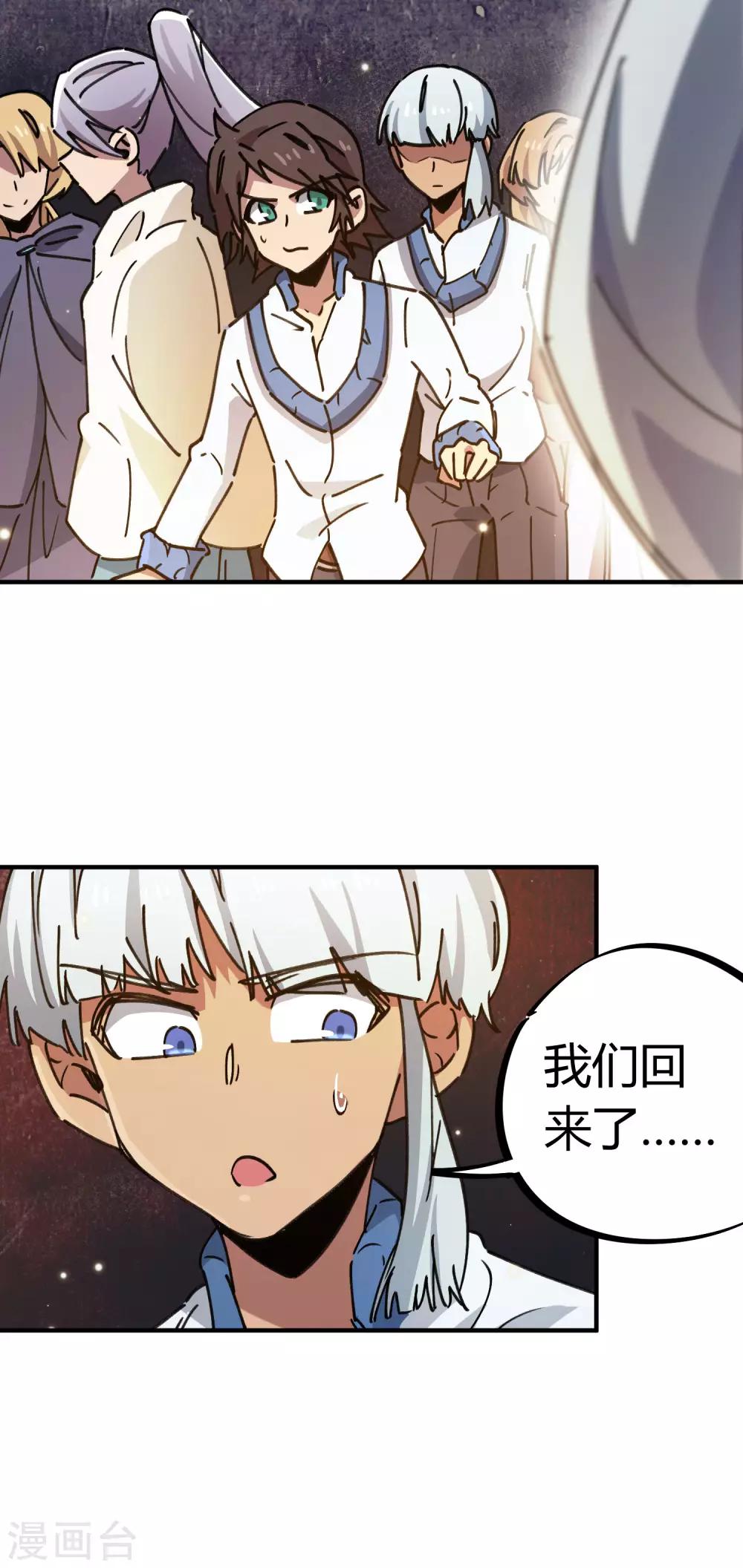 🍚校园修真狂少 第115话 昆仑邀请函 第10页