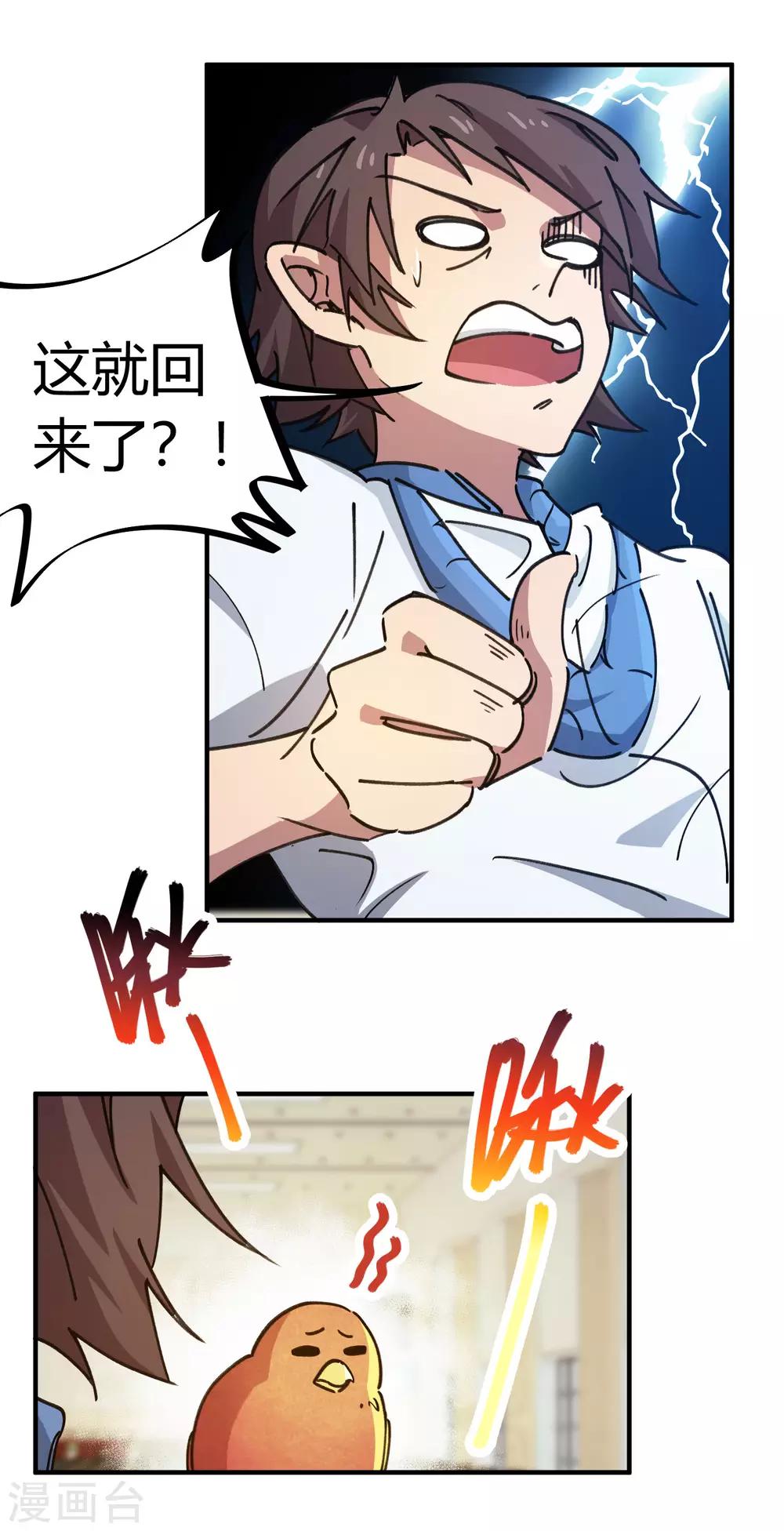 🍚校园修真狂少 第115话 昆仑邀请函 第11页
