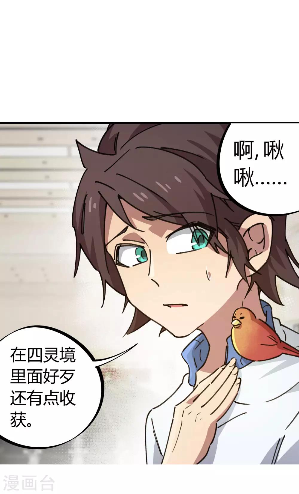 🍚校园修真狂少 第115话 昆仑邀请函 第12页