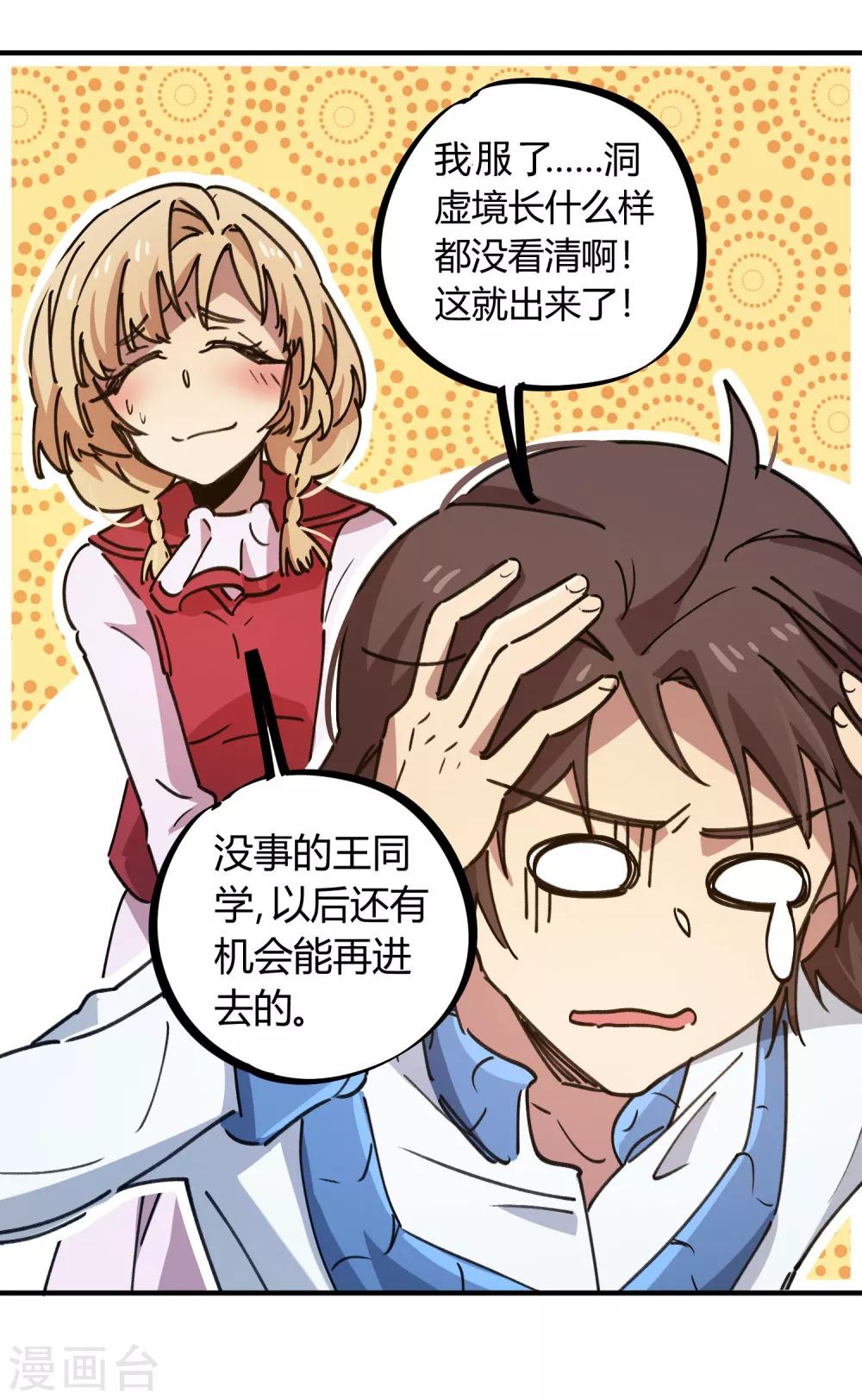 🍚校园修真狂少 第115话 昆仑邀请函 第13页