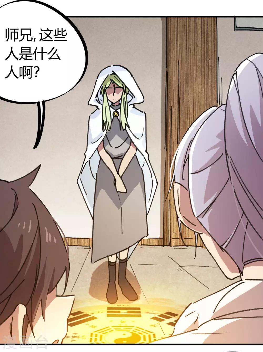 🍚校园修真狂少 第115话 昆仑邀请函 第15页