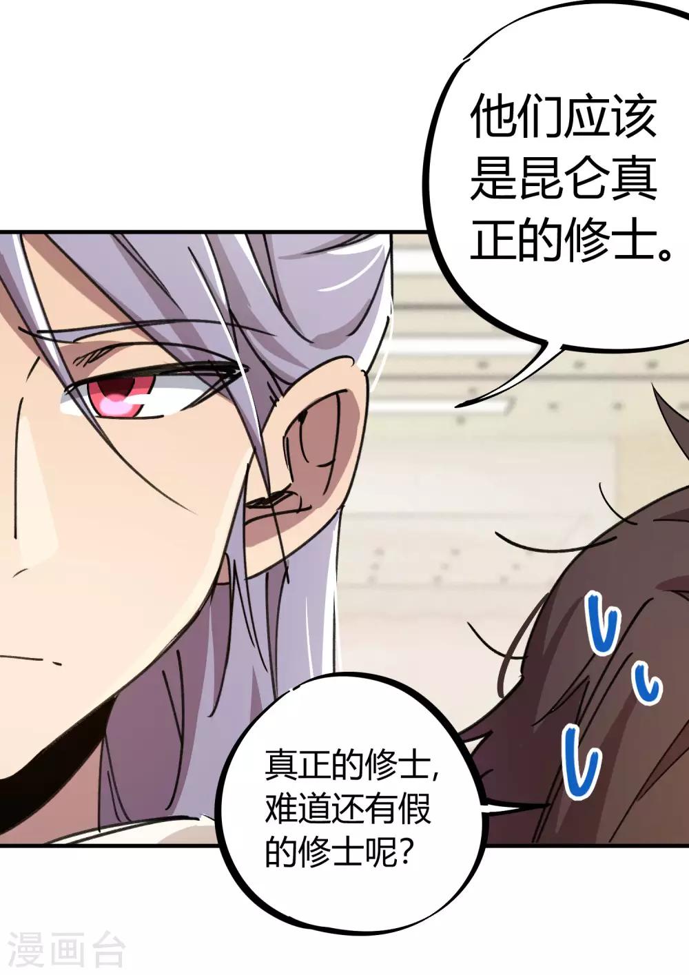 🍚校园修真狂少 第115话 昆仑邀请函 第16页