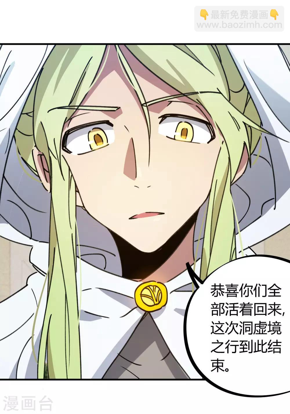 🍚校园修真狂少 第115话 昆仑邀请函 第18页